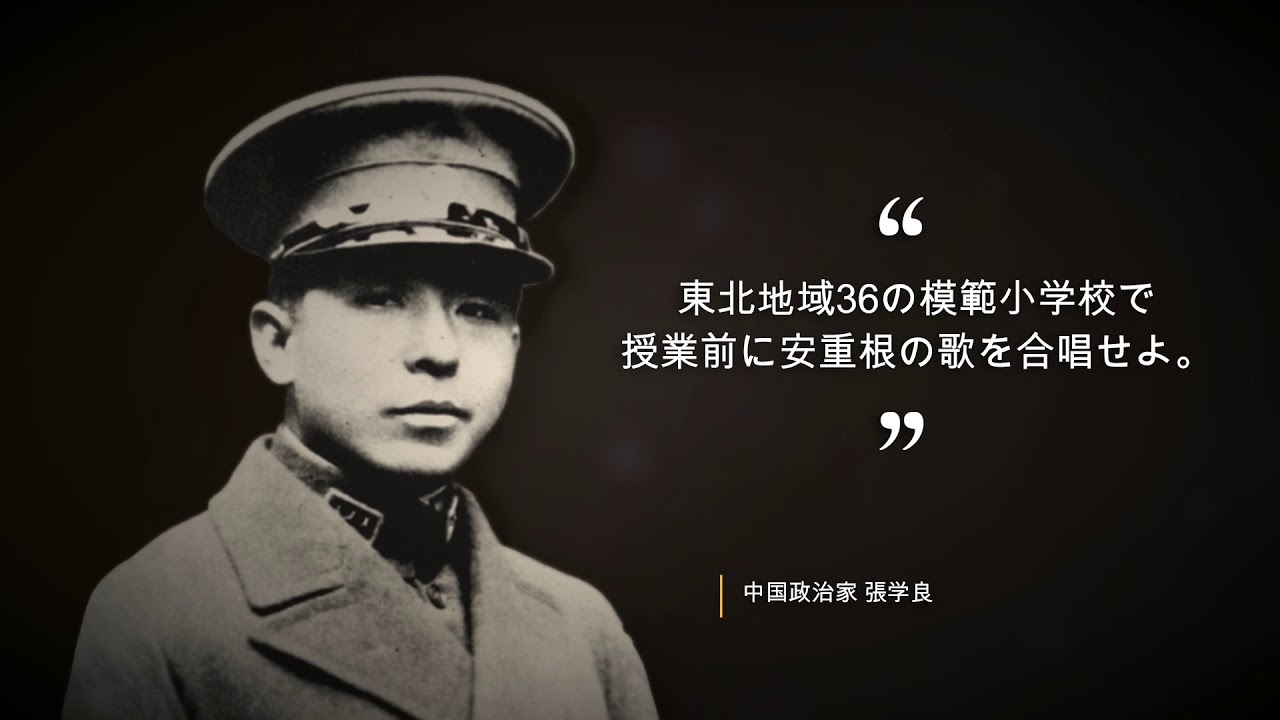 安 重根