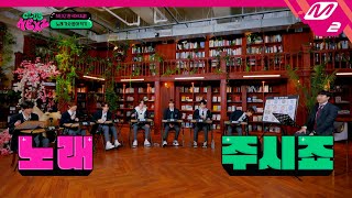 [CLUB NEXZ] 먹지마세요, OO에 OO하세요~ 유명한 K-유행어 넥스지는 얼마나 알고 있을까? | Ep.5 | Mnet 240508 방송