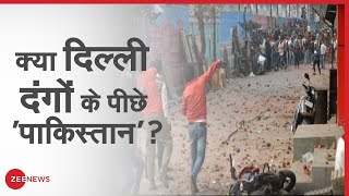Delhi दंगों का अनसुना सच,क्या Pakistan रच रहा साजिश?Zee News | Ground Report