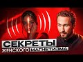 Мужчины без ума от ТАКИХ женщин Узнай как раскрыть свою женственность и стать магнитом для мужчин Мужчины без ума от ТАКИХ женщин Узнай как раскрыть свою женственность и стать магнитом для мужчин