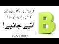 3D Letter B Drawing | How to Draw Capital B in 3D Step by Step | Easy 3D Alphabet Art @3DArtVision