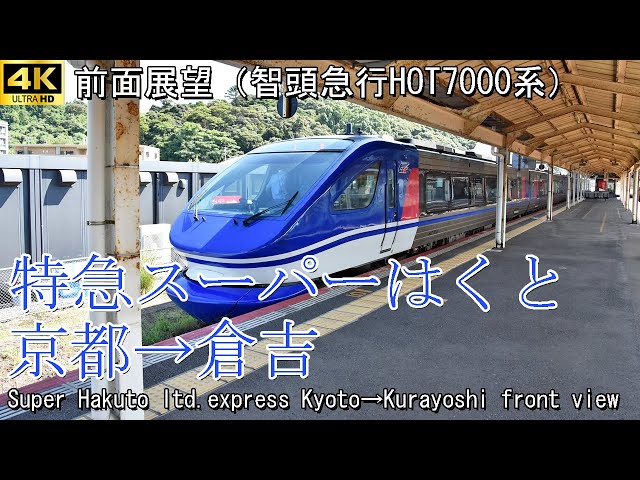 都急行ページ 特別急行(とっきゅう) on X