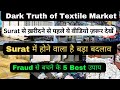 Youtube Video  देखना बंद कर दोगे ये वीडियो देखने के बाद Textile market की सच्चाई surat saree mill