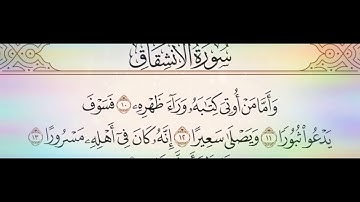 ◾التجويد العملي للآية(10_12)سورة الإنشقاق مع بيان وتنبيهات علي كثير من الاحكام ◾