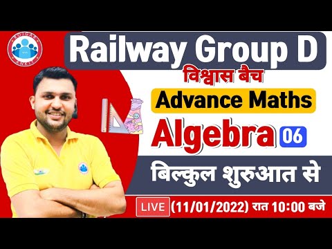 Group D Maths | Group D विश्वास बैच Maths, Algebra Tricks #6, Advance Maths for Group D By Rahul Sir