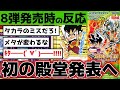 【DM08】リーフ時代終了！超神龍からの殿堂発表で過去一盛り上がったdm08発売時の2chの反応まとめ【デュエルマスターズ】
