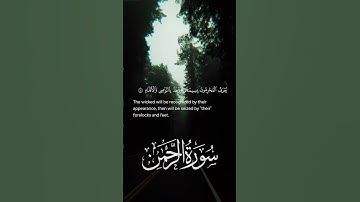 سورة الرحمن آية { يعرف المجرمون بسيماهم } #قرآن #سورة_الرحمن #تلاوة #طبيعة #quran #suraharrahman