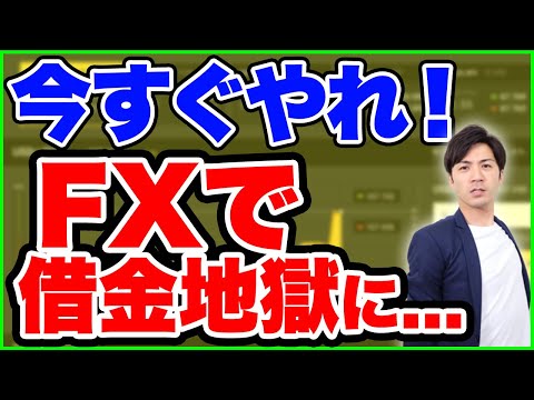 【借金リスクゼロの投資!?】FX初心者でもバイナリーオプションなら借金を抱えずに稼げるベストなやり方だった理由