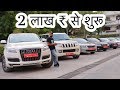 Luxury Cars Starting From  2 Lakh | Second Hand Luxury Car Bazar | My Country My Ride