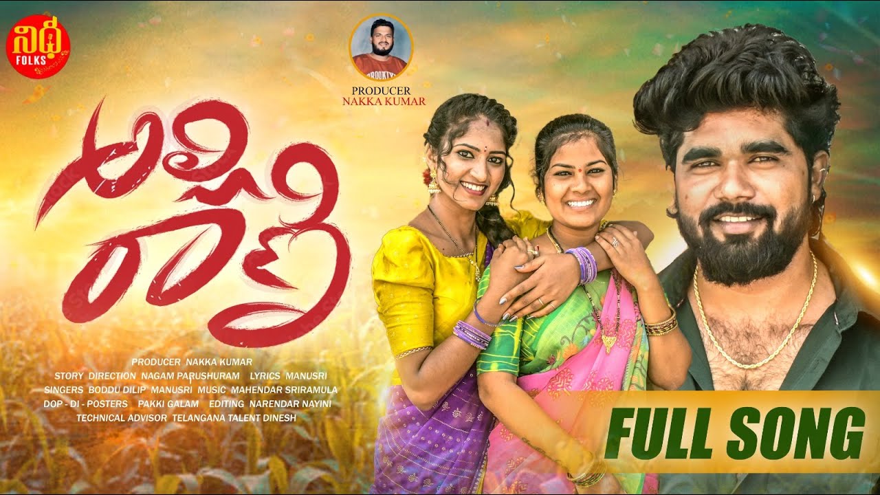 Aoli Rani ALLI RANI NEW FOLK SONG 2025 LATEST FOLK SONG #BODDUDILIPFOLKSONGS # ...