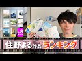 【全8作】住野よる作品をランキングしてみた！！