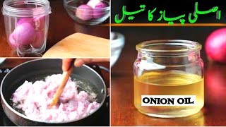 Pyaz Ka Tail Banane Ka Tarika  Pyaj Ka Tel Kaise Banaen  Ghar Par Onion Oil Banane Ki Recipe