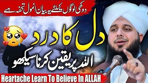 Allah Per Yaqeen Kar K To Dekho | Allah Par Twaqqal Rakho Bas | Peer Muhammad Ajmal Raza Qadri Bayan