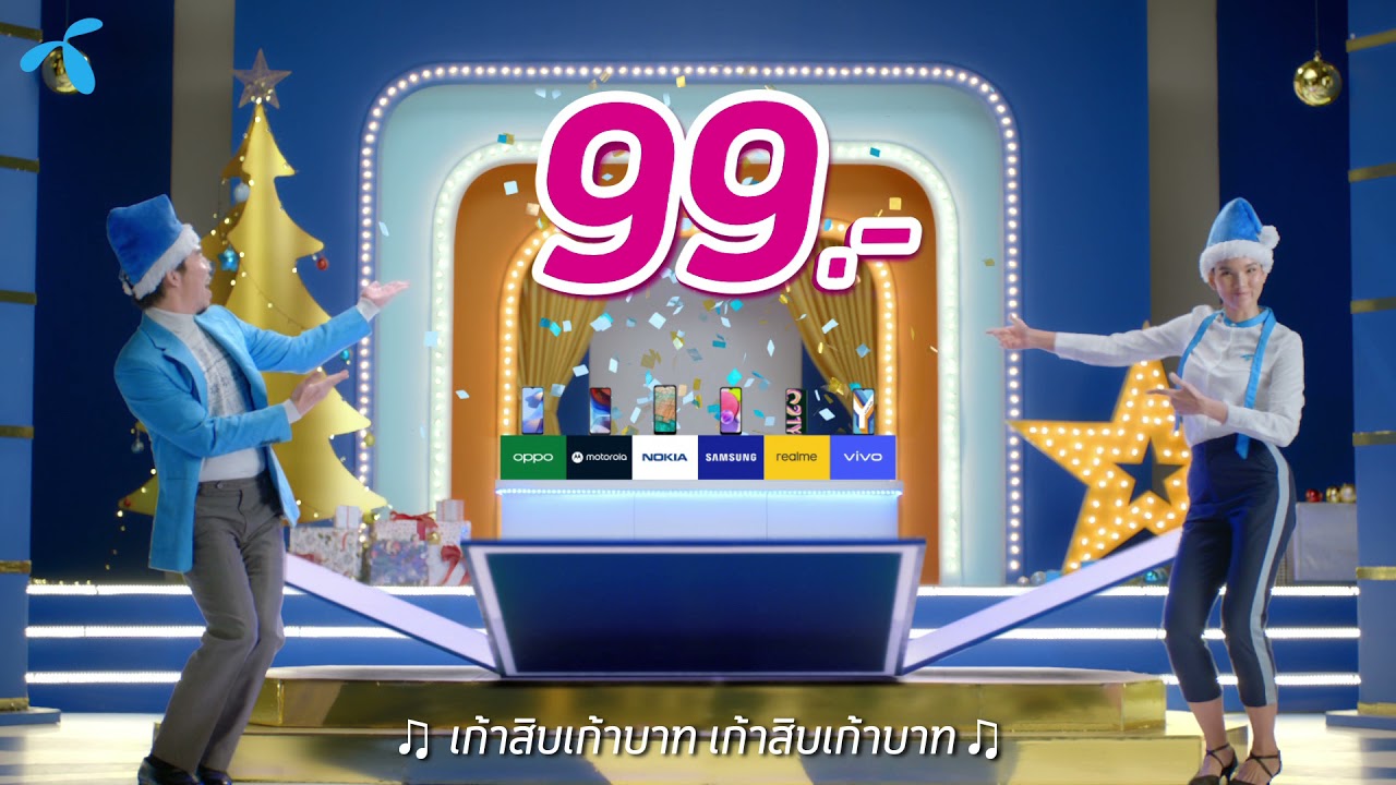 dtac 99 บาท 4gb  New  มือถือเริ่มแค่ 99.- เล่นโซเชียลฟรีไม่อั้น