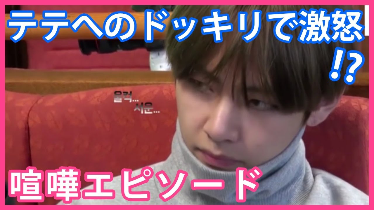 Btsの喧嘩 電車ドッキリとは 二段ベッドにバナナで喧嘩 Youtube