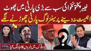 Big News from KPK | Biggest Party in Trouble | Do Tok with Kiran Naz | Samaa TV