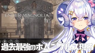 【ENDER MAGNOLIA#6】ついに上層いってきまーす！の巻【占い師VTuber 星影ラピス】
