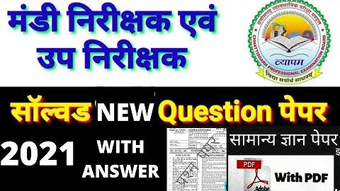 मंडी निरीक्षक भर्ती 2021 का प्रश्न पत्र का हल | mandi nirikshak question paper |