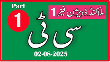 Today 02-08-2025 CT Malakand Division Phase - Paper : ETEA CT  paper 02-08-2025 : Part- 01