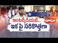 Telangana Inter Education Reforms | Big Changes Coming from 2026–27 || Pratidhwani