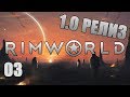 НЕПОБЕДИМЫЕ АМАЗОНКИ #3 Прохождение RimWorld