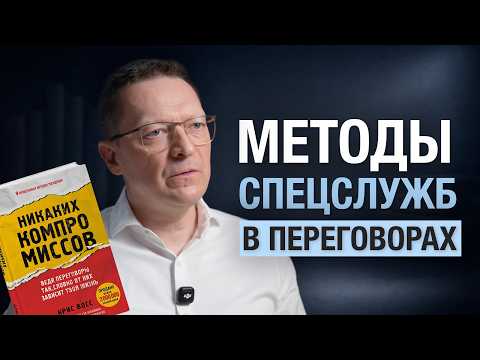 Why Your Arguments Don't Work: The Top Secret of Master Negotiators