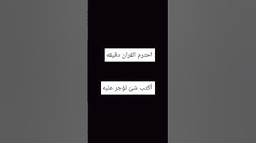أكتب شئ تؤجر عليه 🤍 #اكسبلور #تلاوة_هادئة #quran #لايك