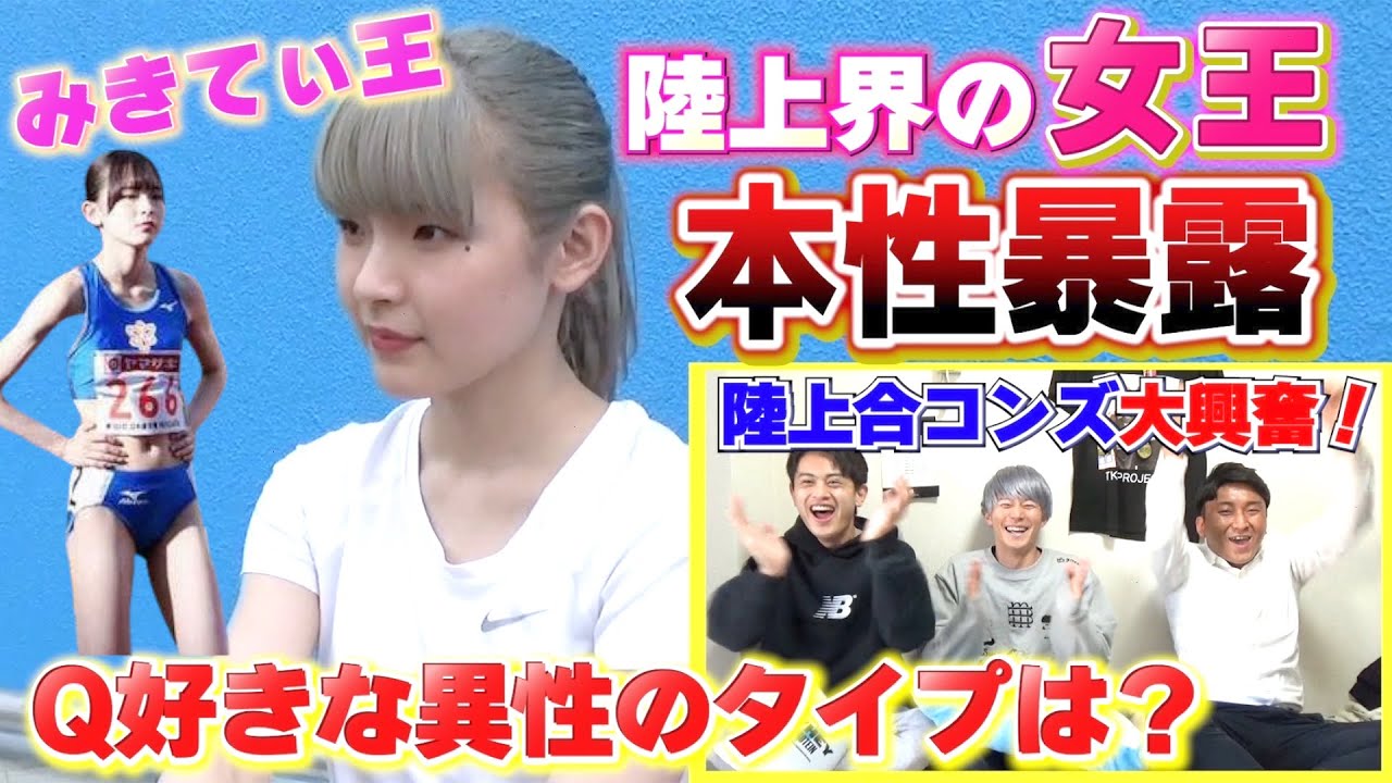 【陸上】志村美希と一緒にディズニーに行くのは誰？第一回ミキティ王！