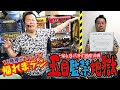 【10機種当てるまで帰れまテン】五目監禁地獄[パチスロ][スロット][中武一日二膳][4号機][パチスロ必勝ガイド編集部]