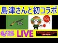 初コラボ！島津さんと一緒♪ テリヤキの生ジェイソン・6/25（日）【friday the 13th:the game】
