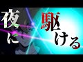 【OP風MAD】ヒュース/陽太郎 × 「夜に駆ける」でOPっぽいものを作ってみた【 ワールドトリガー × YOASOBI 】