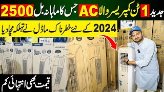 2024 latest ac Models | Air conditioning market review |