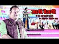 Best Of Jani Bairagi l Super Hit Comedy l Hasya Kavi Sammelan New Balaji DJ sound Amarpur