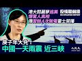 【7.13役情最前線】庚子年大凶！中國一天兩震 近三峽。民主派初選投票遠超預期；港疫情傳播率甚於武漢封城前；閻麗夢逃美曝疫情真相，傳習辦四次致電 ，江西14座水壩決堤| #香港大紀元新唐人聯合新聞頻道