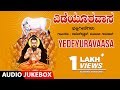 Yedeyuravaasa - Siddalingeshwara Swamy Songs | Rajesh Krishnan, Manjula Gururaj | Kannada Devotional