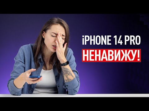 iPhone 14 Pro — НЕНАВИЖУ