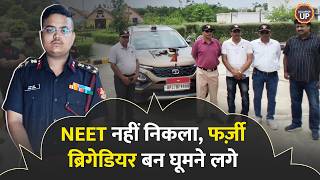 Shahjahanpur में फर्ज़ी ब्रिगेडियर गिरफ्तार, वर्दी पहन शहर में घूम रहा था आरोपी
