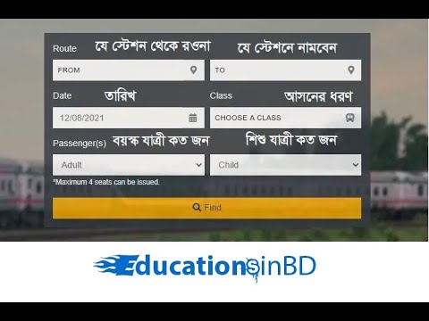 Online Train Ticket Booking New System by eticket.railway.gov.bd ট্রেনের টিকেট ক্রয়ের নিয়মাবলী 2022