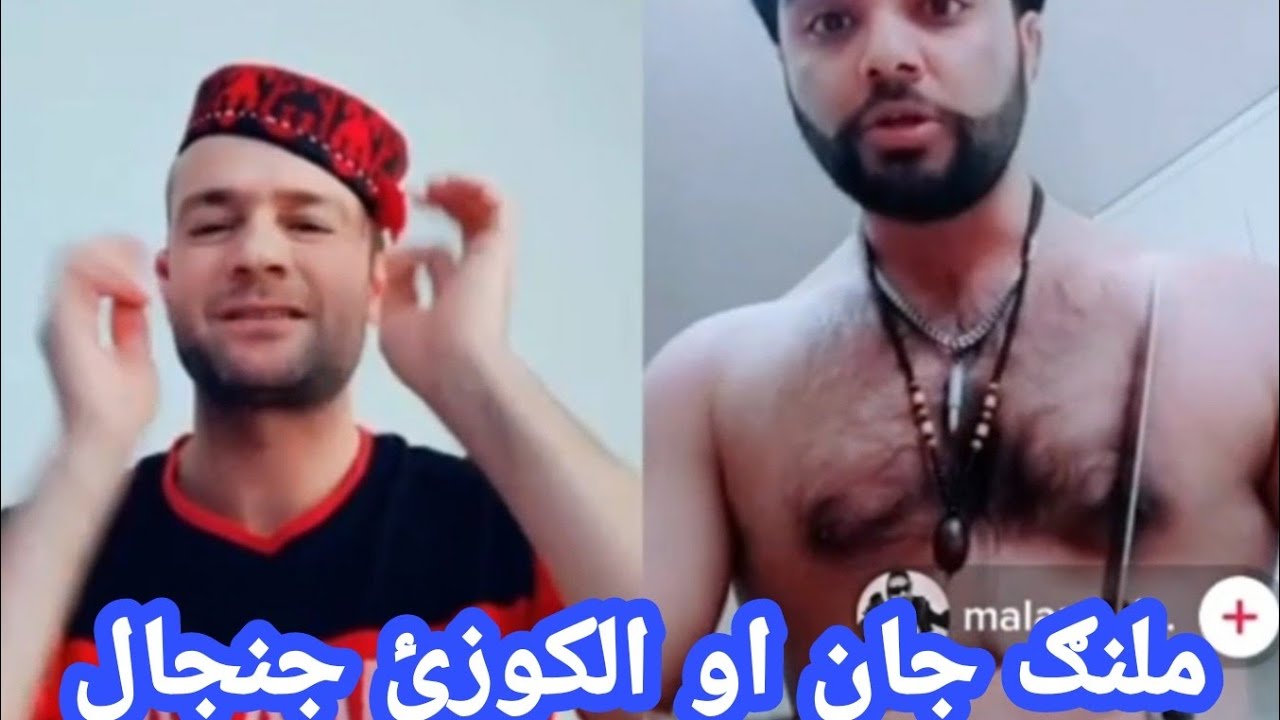 Malang Jan Aw Alkozi Jang | الکوزي او ملنګ جان سخت جنجال