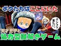 【We Were Here too】コンニャク王子と協力脱出ゲーム