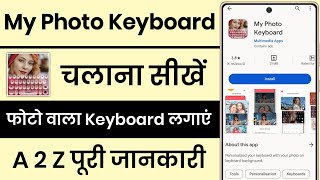 My Photo Keyboard App Kaise Use Kare || How To Use My Photo Keyboard App || My Photo Keyboard App screenshot 2