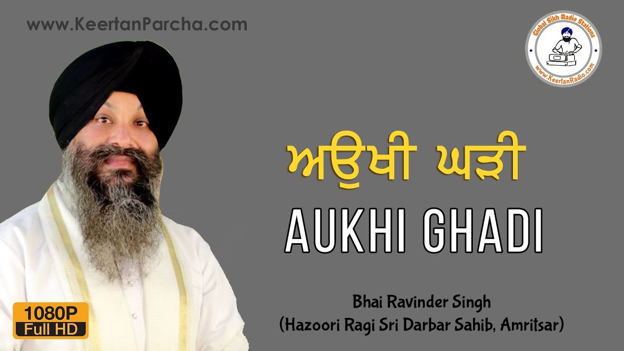 Aukhi Ghadi Na Dekhan Deyi  Bhai Ravinder Singh  Darbar Sahib  Gurbani Kirtan  HD Video