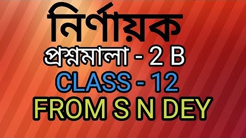 #11|| নির্ণায়ক|| determinant class 12 sn dey|| EX-2B|| CLASS-12|| SN DEY