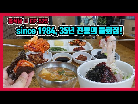 청자물회집