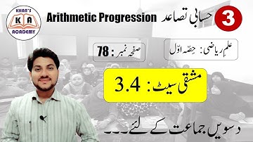 Practice Set 3.4 | Maths -1| SSC Urdu medium | Maharashtra Board |Wasim Khan Sir