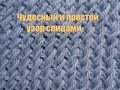 Вязальщицам в копилку. Невероятно красивый узор для шапки. Мастер-класс.