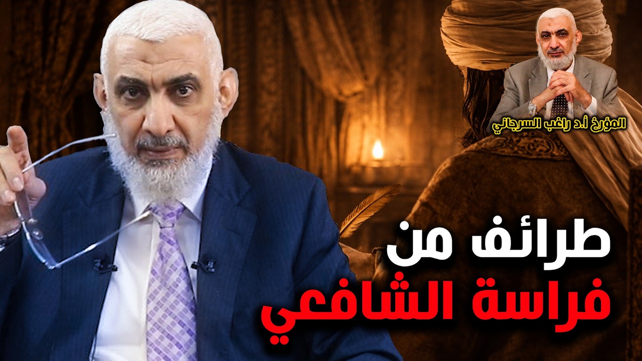 طرائف من فراسة الشافعي