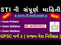 Sti syllabus 2021 gujarat  gpsc sti 2021  243 vacancy