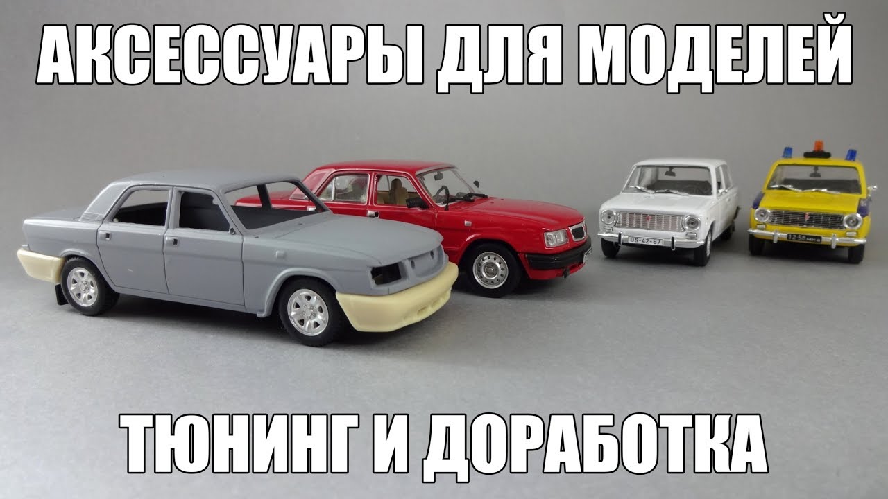 Авто конструктор тюнинг