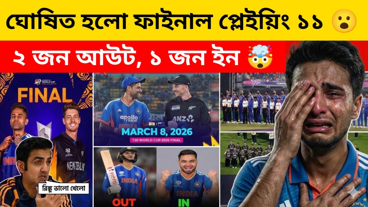 ৮ই মার্চ আহমেদাবাদে মহাযুদ্ধ! কিউইদের হারাতে ভারতের তুরুপের তাস কারা? Final Playing 11
